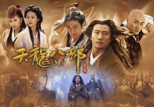 天龙八部,江湖恩怨，英雄传奇