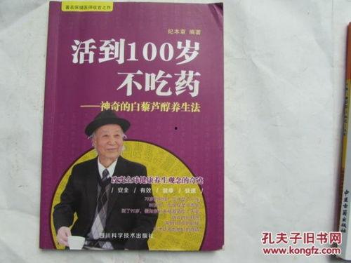 如何活到 100 岁,探索如何迈向百岁人生