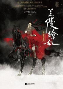 澜陵缭乱,穿越时空的奇幻之旅