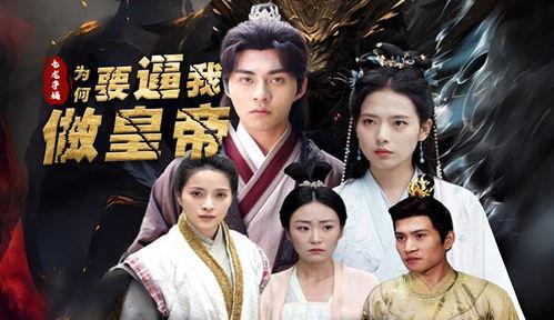 九龙夺嫡为何要逼我做皇帝,皇位争夺背后的无奈抉择