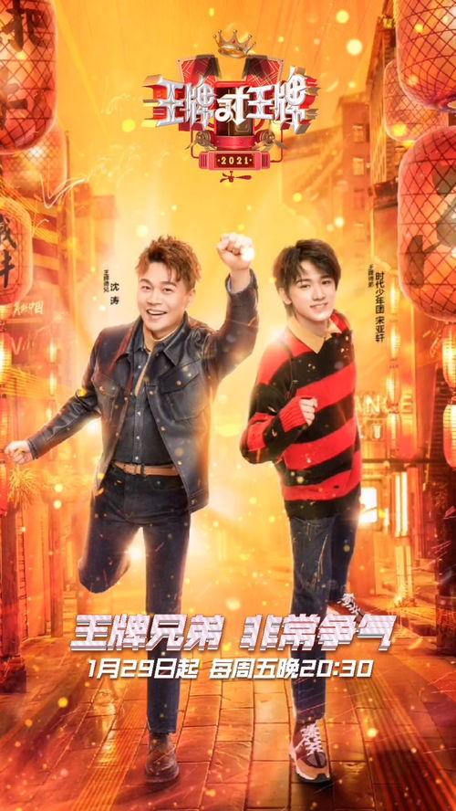 王牌对王牌 第八季,欢乐竞技，笑料横生，明星齐聚